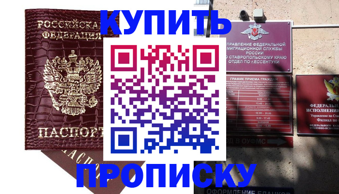 временная регистрация гарантия в Свободном